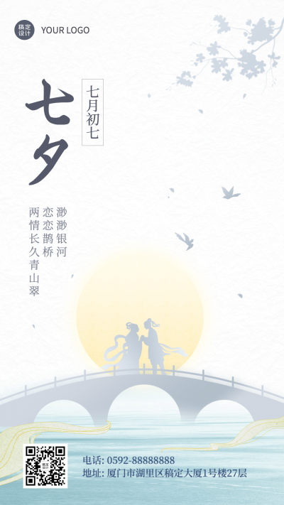 七夕情人节祝福手绘剪影手机海报
