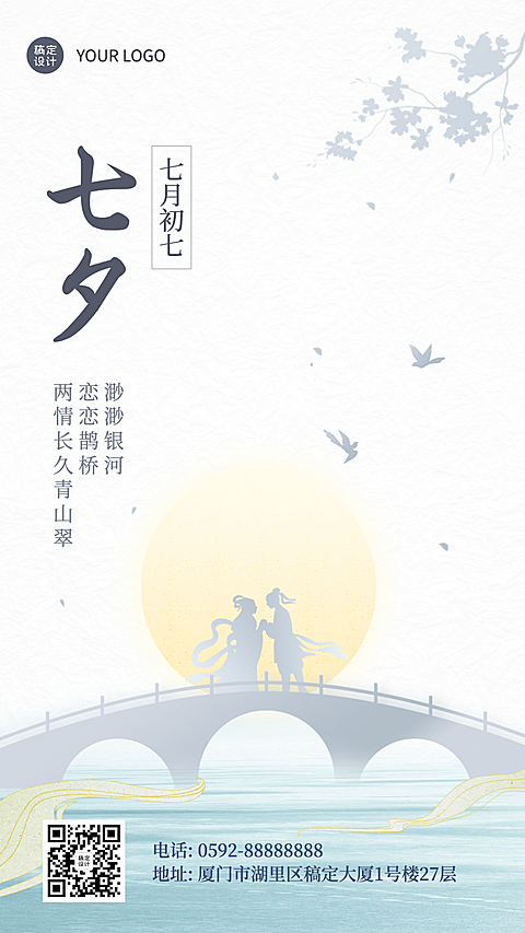 七夕情人节祝福手绘剪影手机海报
