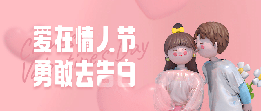 七夕情人节课程招生促销公众号首图预览效果