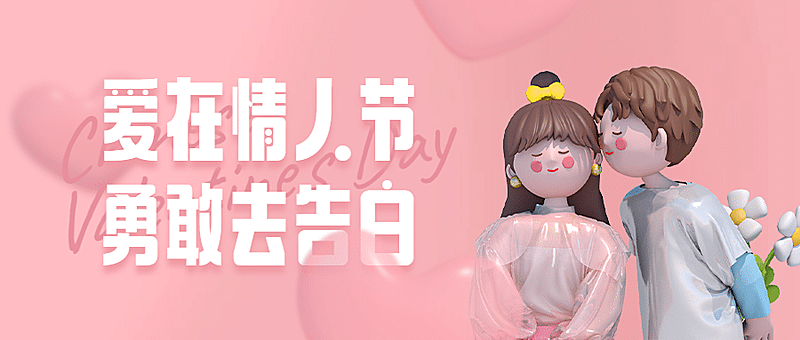 七夕情人节课程招生促销公众号首图