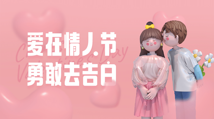 七夕情人节课程招生促销课程封面预览效果