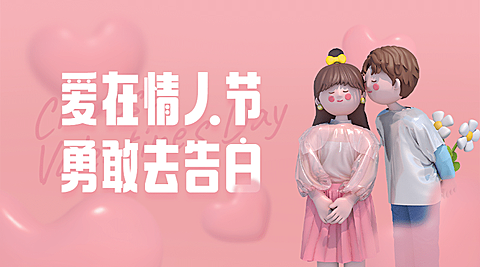 七夕情人节课程招生促销课程封面