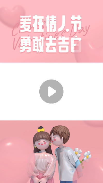 情人节课程招生直播视频边框