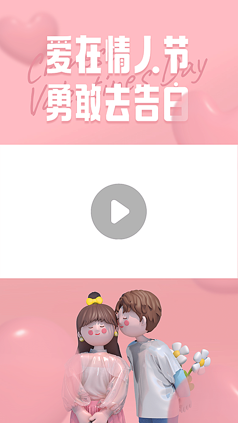 情人节课程招生直播视频边框