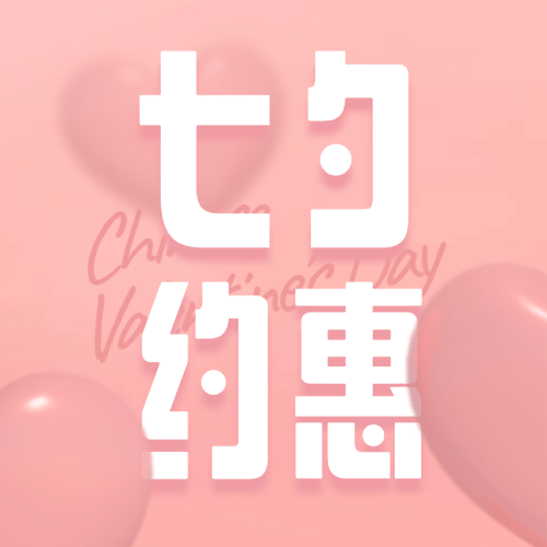 七夕情人节教育营销招生公众号次图预览效果