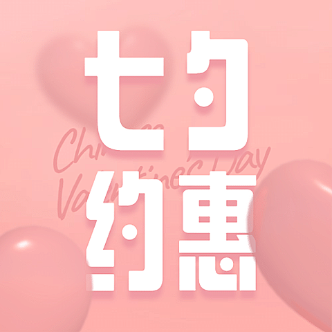 七夕情人节教育营销招生公众号次图