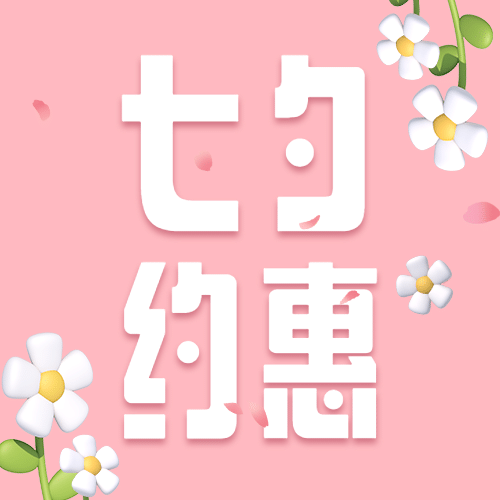 七夕情人节教育营销招生公众号次图预览效果