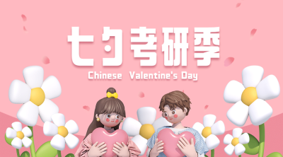 七夕情人节课程招生促销课程封面