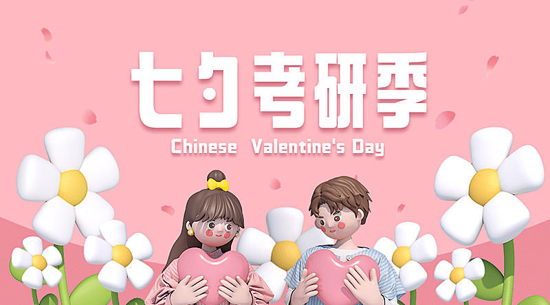 七夕情人节课程招生促销课程封面