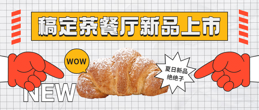 蛋糕烘焙新品上市实景公众号首图预览效果