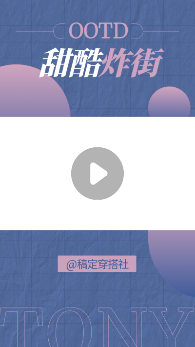 简约风时尚穿搭抖音短视频边框背景