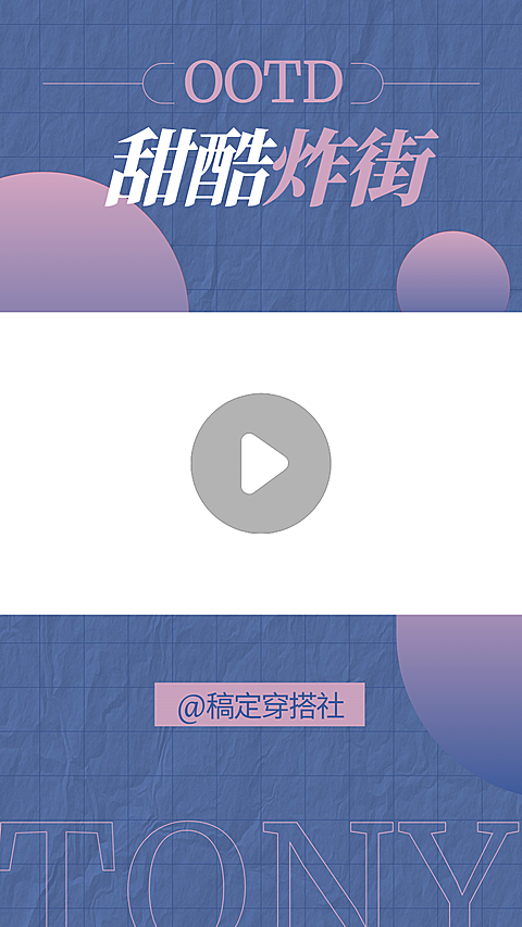 简约风时尚穿搭抖音短视频边框背景
