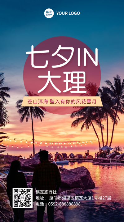 七夕景区景点节日营销实景海报