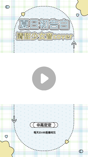 简约清新网格抖音短视频边框背景预览效果