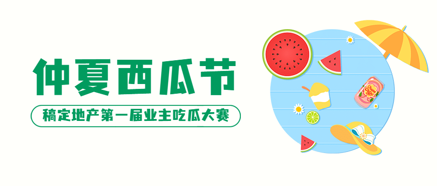 房地产宣传推广卡通公众号首图预览效果
