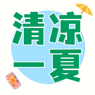 夏季营销宣传推广卡通公众号次图