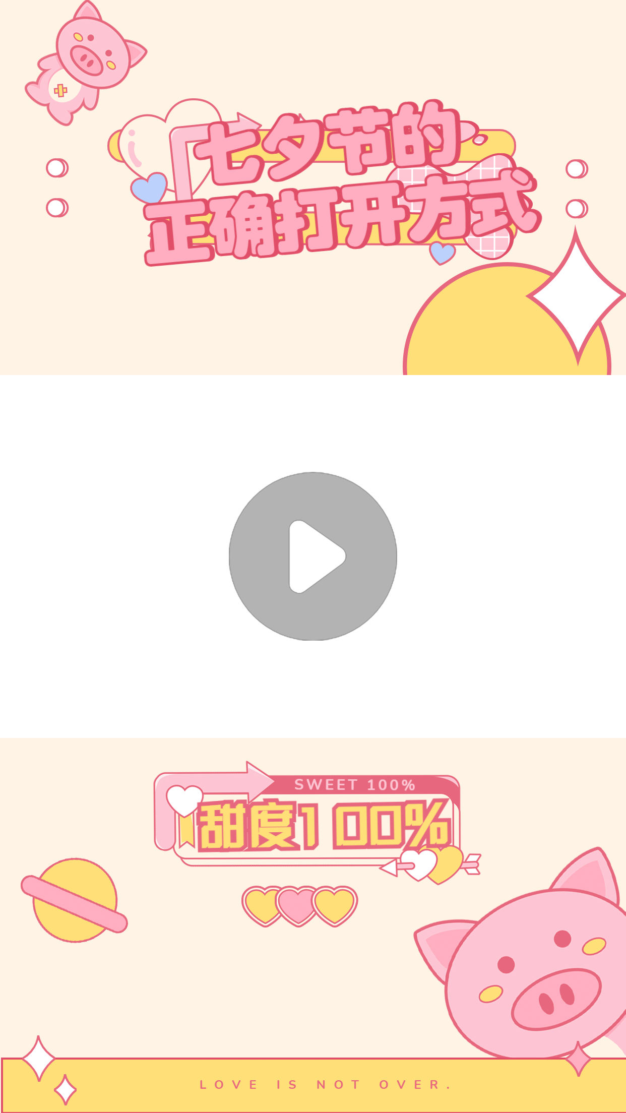 七夕情人节少女简约短视频边框背景
