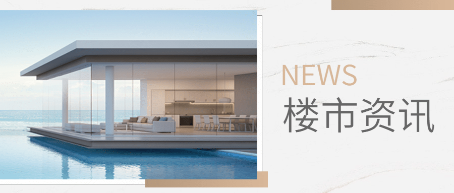 房地产行业资讯实景公众号首图预览效果