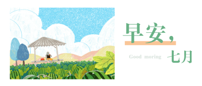 房地产物业关怀祝福问候插画首图