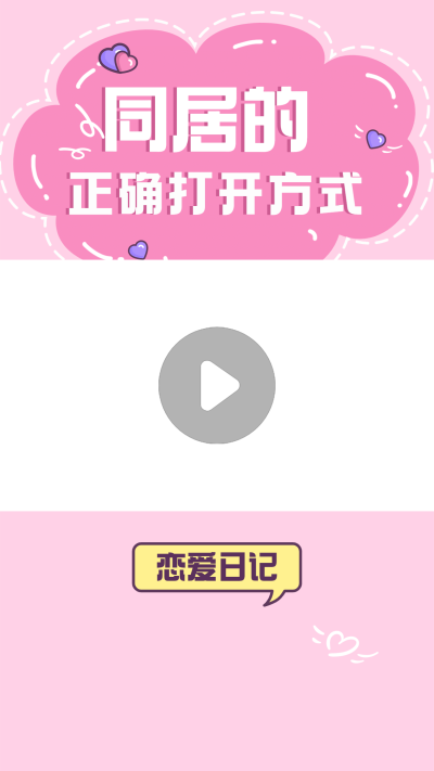 情人节少女风短视频边框背景