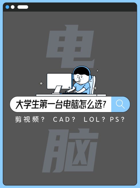 开学季数码电脑简约插画小红书配图预览效果