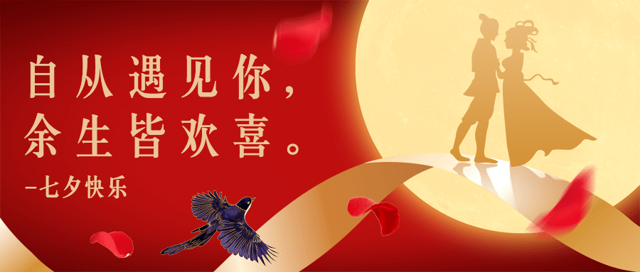 七夕情人节祝福喜鹊红金公众号首图预览效果