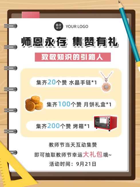 教师节活动公告创意小红书封面配图预览效果