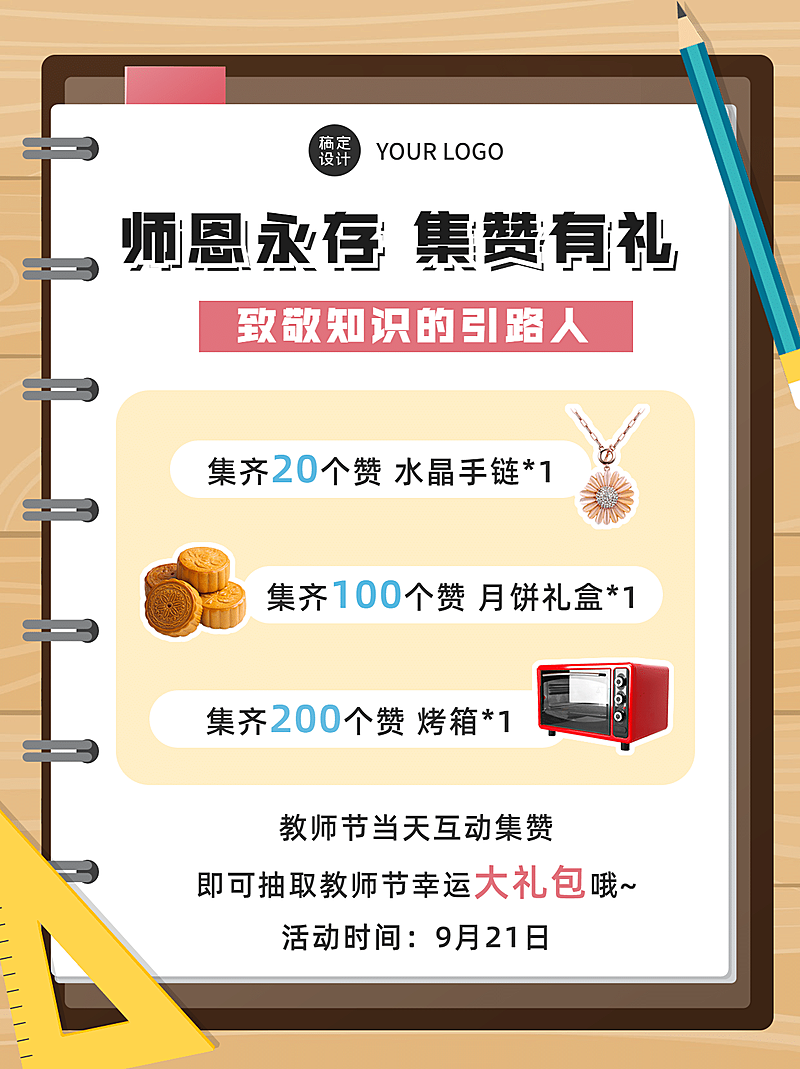 教师节活动公告创意小红书封面配图