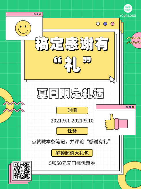 扁平插画孟菲斯活动公告小红书配图预览效果
