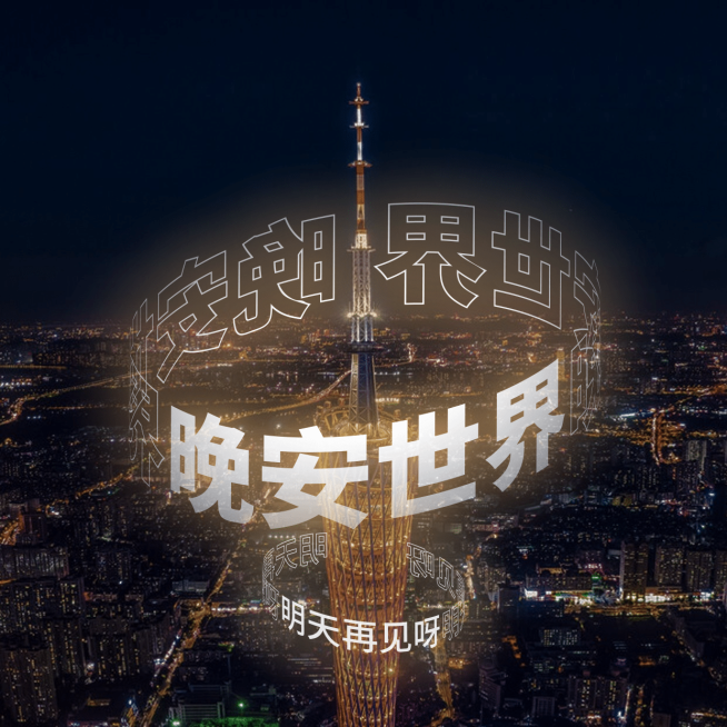 晚安问候日签方形海报预览效果