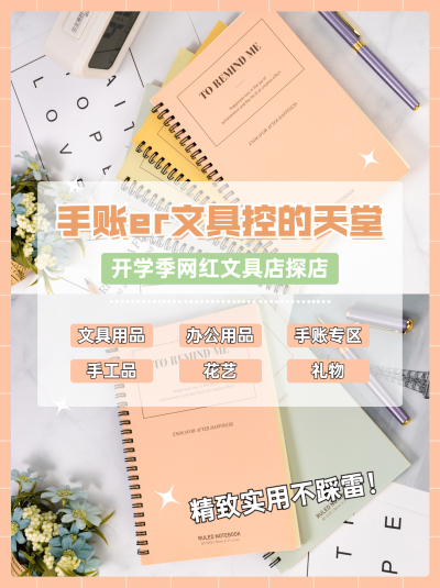 开学季文具晒图简约小红书封面配图