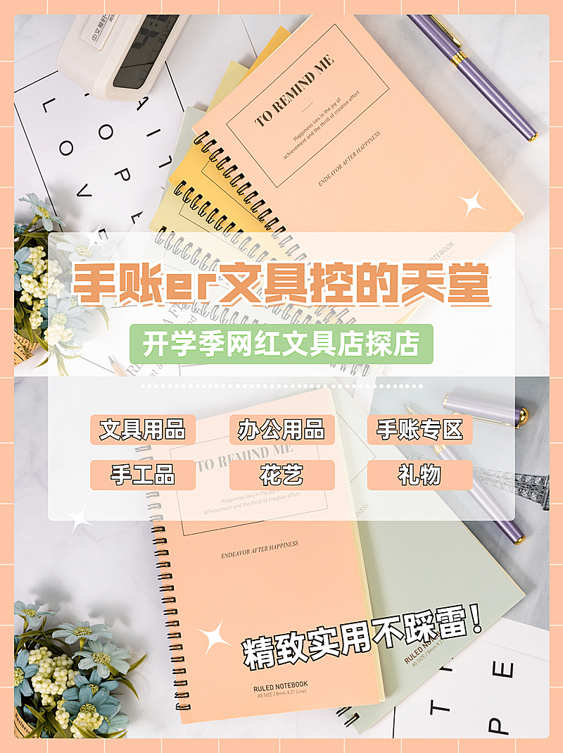 开学季文具晒图简约小红书封面配图