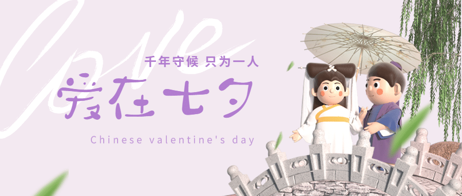 七夕情人节教育培训公众号首图