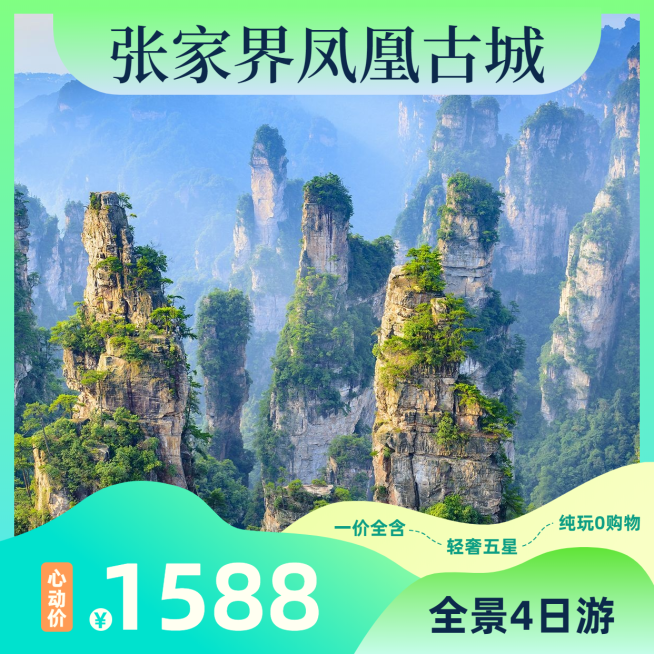 旅游出行促销活动实景直通车方形海报预览效果