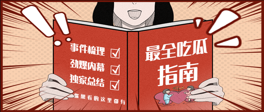 趣味手绘娱乐吃瓜公众号首图预览效果