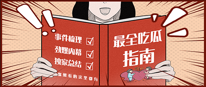 趣味手绘娱乐吃瓜公众号首图