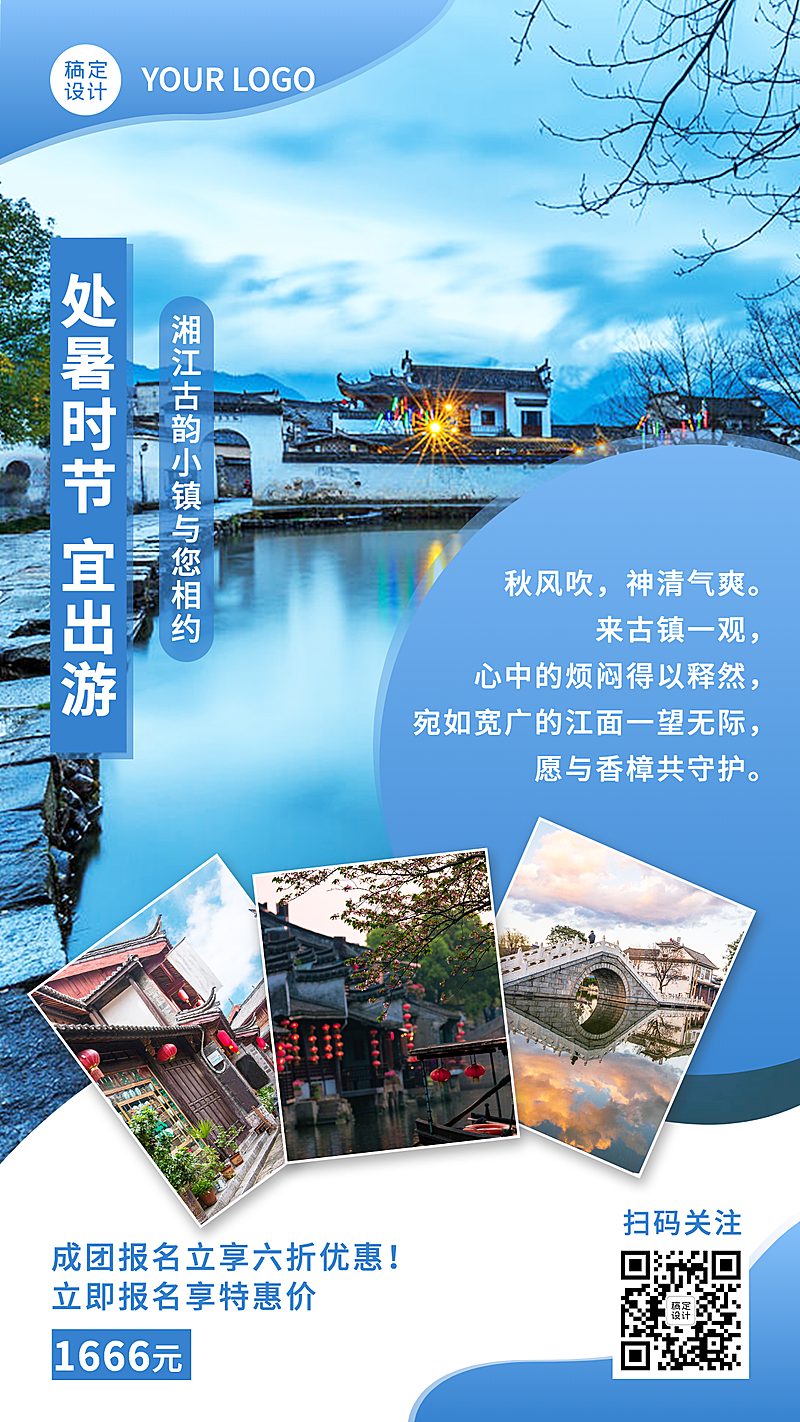 旅游出行处暑节气营销优惠