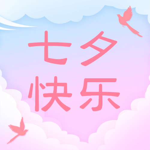 七夕情人节祝福手绘情侣公众号次图预览效果