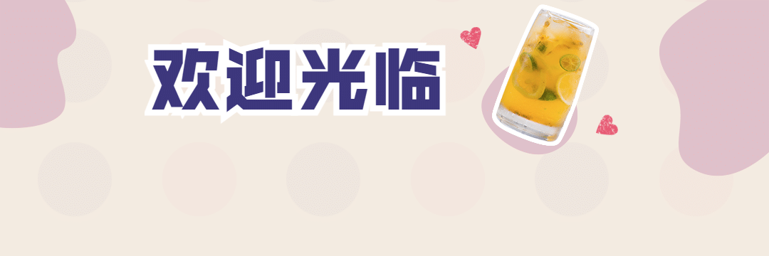 奶茶饮品促销活动实景饿了么外卖店招预览效果