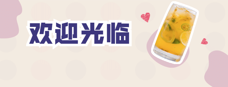 奶茶饮品促销活动实景美团外卖店招预览效果