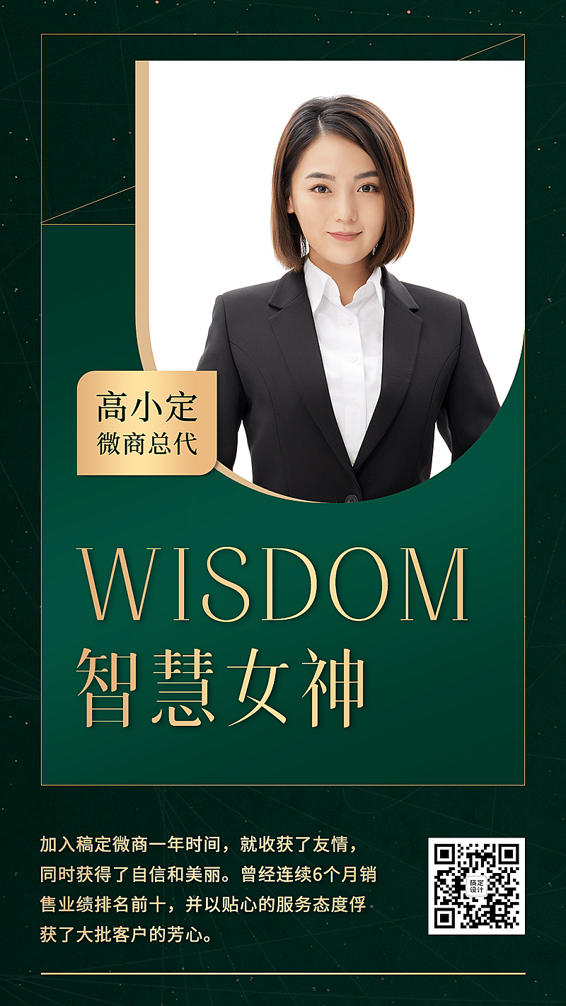 打造励志人设智慧女神社交名片