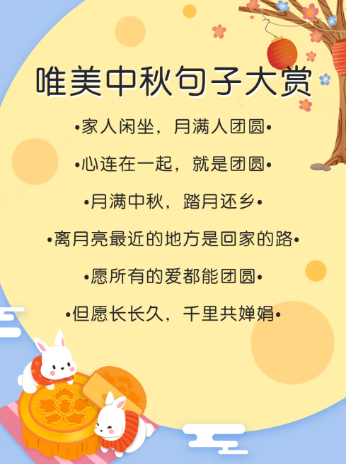 中秋节清新可爱插画小红书封面配图预览效果