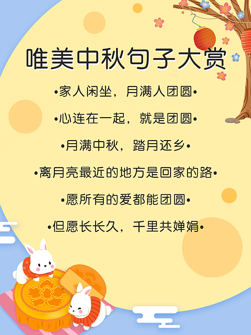 中秋节清新可爱插画小红书封面配图