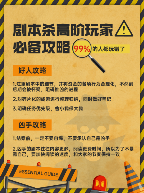 剧本杀警示牌小红书封面配图预览效果