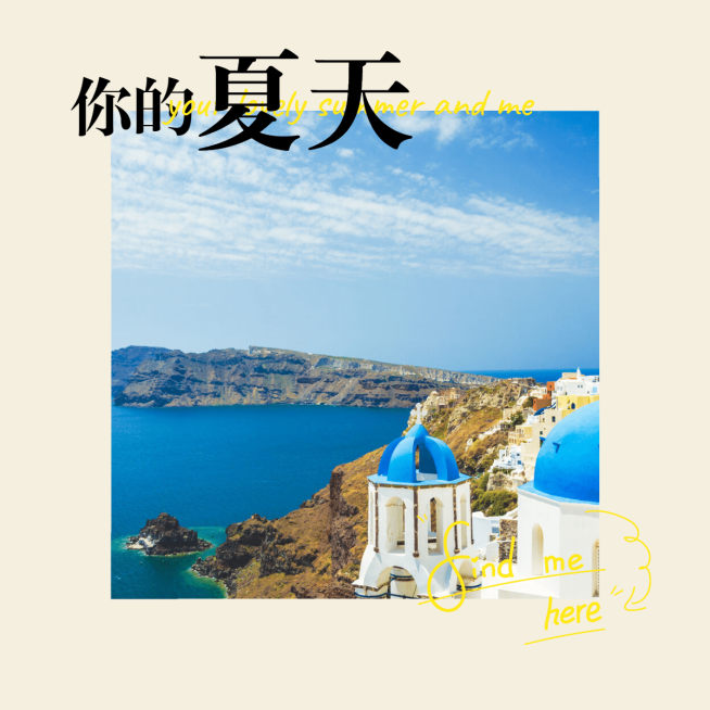 清新文艺夏天图框生活风景晒照预览效果