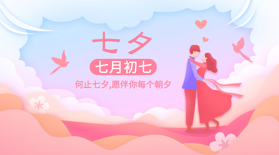 七夕情人节祝福手绘情侣横版海报预览效果