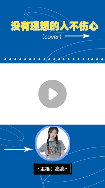 简约翻唱主播抖音短视频边框背景预览效果