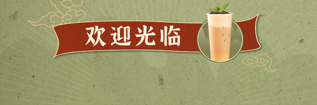 奶茶饮品促销活动实景饿了么外卖店招