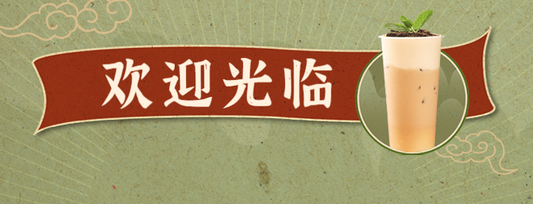 奶茶饮品促销活动实景美团外卖店招预览效果