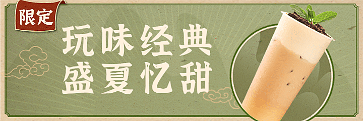 奶茶饮品促销活动实景美团外卖海报